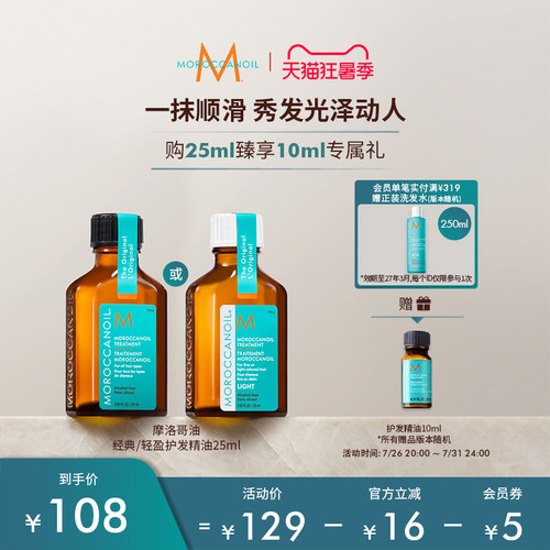 Moroccanoil/摩洛哥油护发精油滋养修护护发油25ml