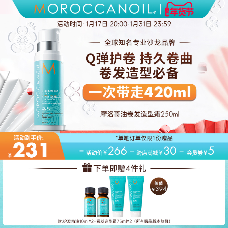 moroccanoil卷发造型霜乳摩洛哥油