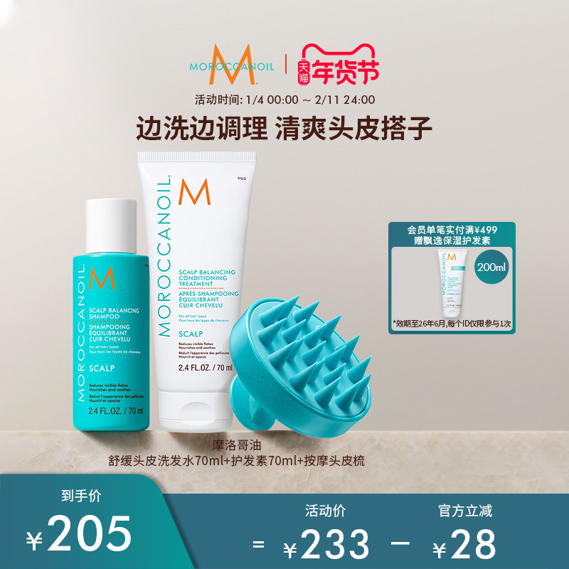 moroccanoil/摩洛哥油舒缓头皮洗发水护发素随行装头皮按摩梳,美发护发/假发,洗护套装/礼盒,淘宝优惠券,粉丝福利购,淘宝优惠卷
