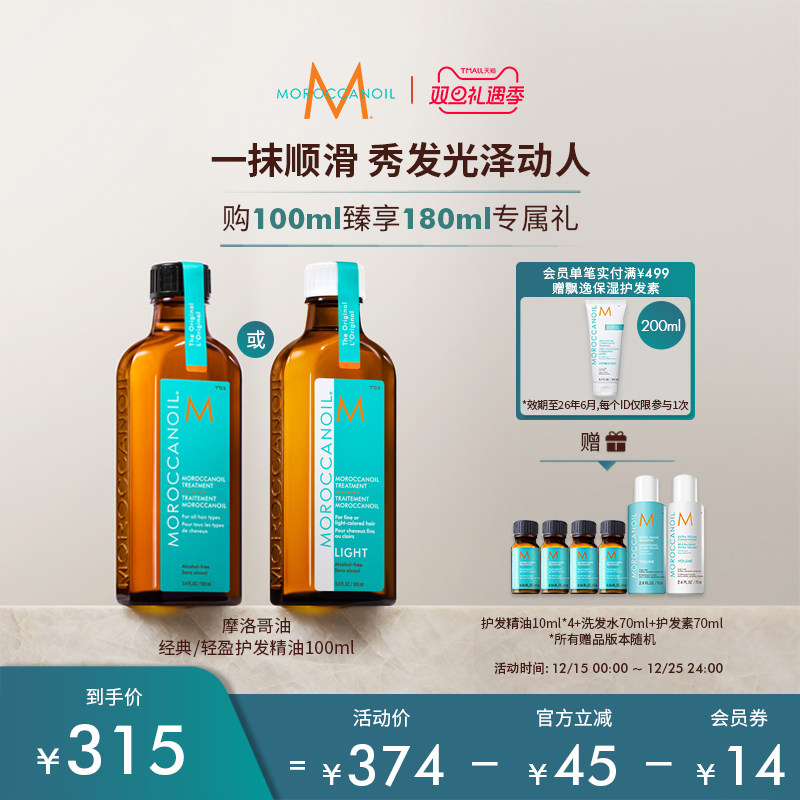 Moroccanoil/摩洛哥油护发精油滋养护发修护护发油100ml