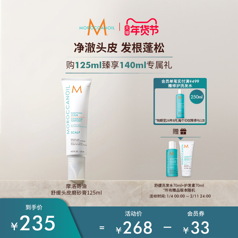 【新品】Moroccanoil/摩洛哥油舒缓头皮磨砂膏清洁去角质,美发护发/假发,头皮磨砂膏,淘宝优惠券,粉丝福利购,淘宝优惠卷
