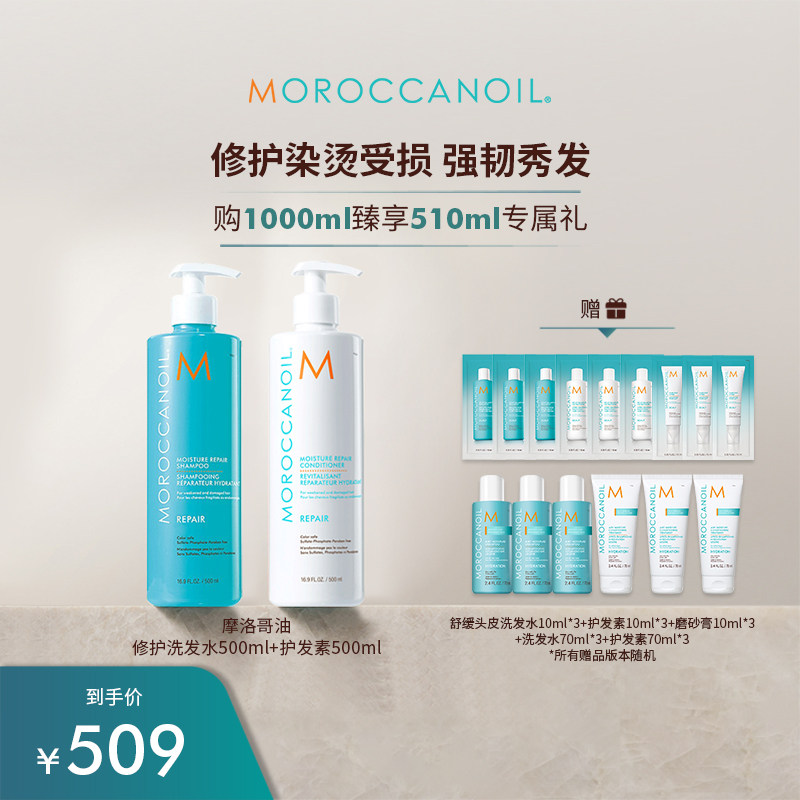 【百补】Moroccanoil/摩洛哥油润泽修护洗发水护发素500ml+500ml