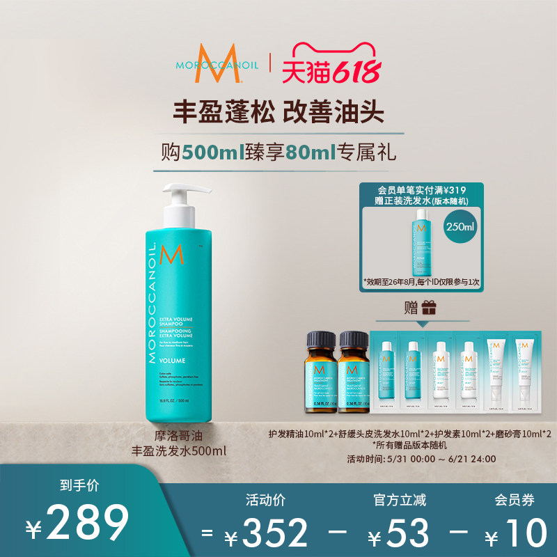 Moroccanoil/摩洛哥油丰盈洗发露500ml清洁蓬松护发