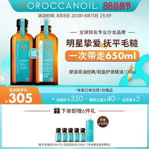 Moroccanoil摩洛哥油护发精油头发防毛躁柔顺女干枯滋养烫染卷发