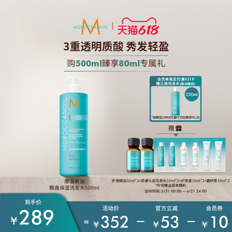 Moroccanoil/摩洛哥油飘逸保湿洗发露500ml