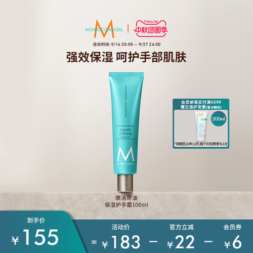 Moroccanoil/摩洛哥油保湿护手霜清爽香氛保湿100ml