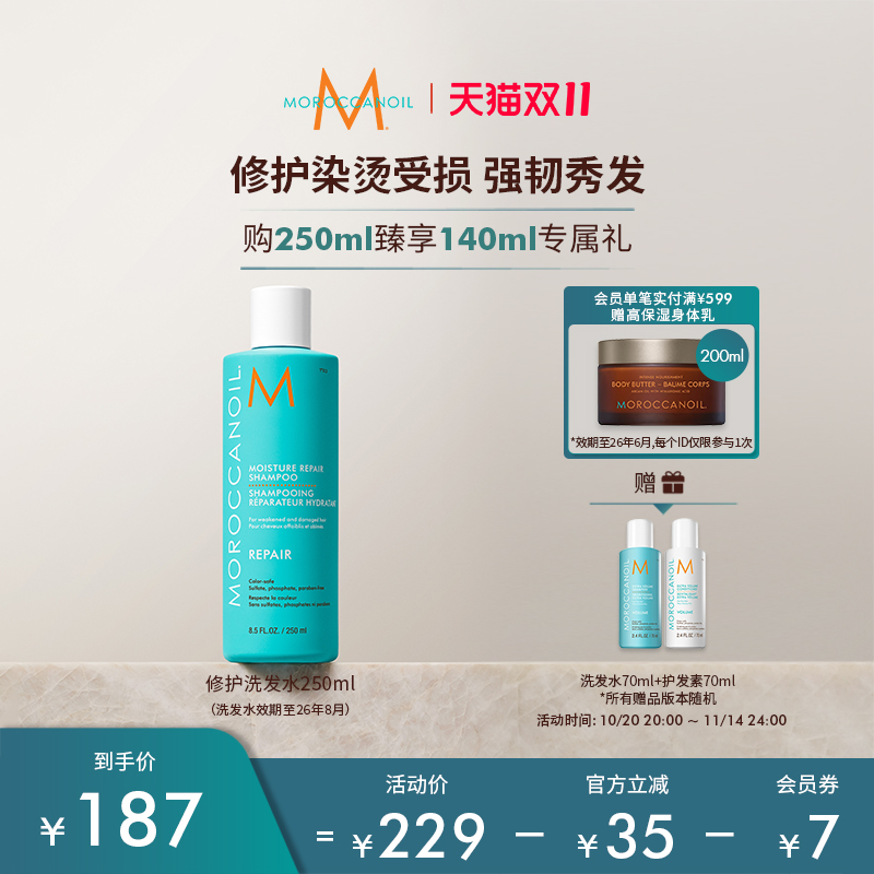 Moroccanoil摩洛哥油润泽修护洗发水250ml