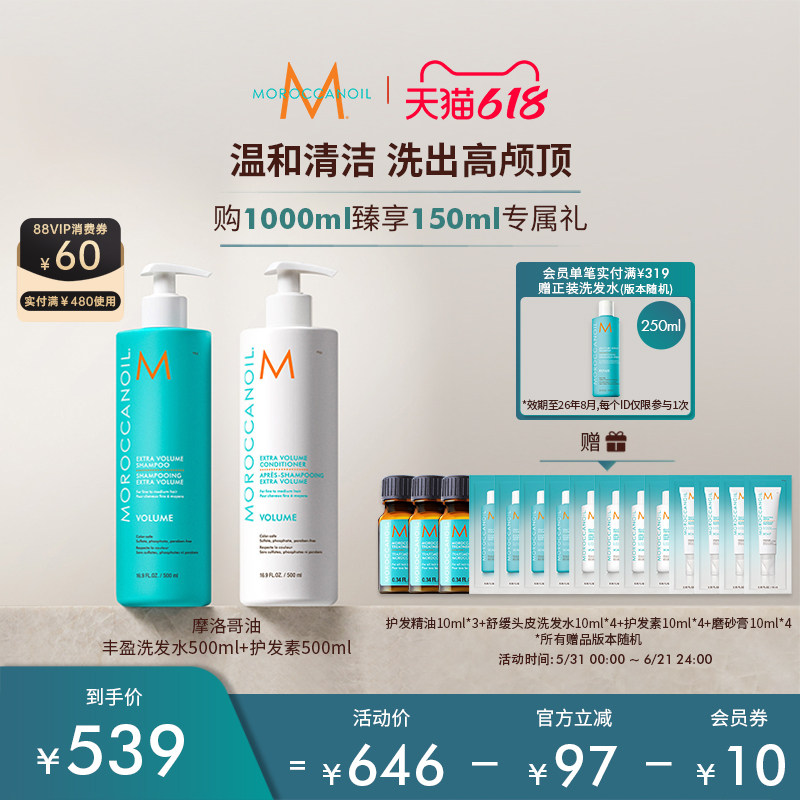 Moroccanoil/摩洛哥油丰盈洗发水护发素蓬松颅顶大容量