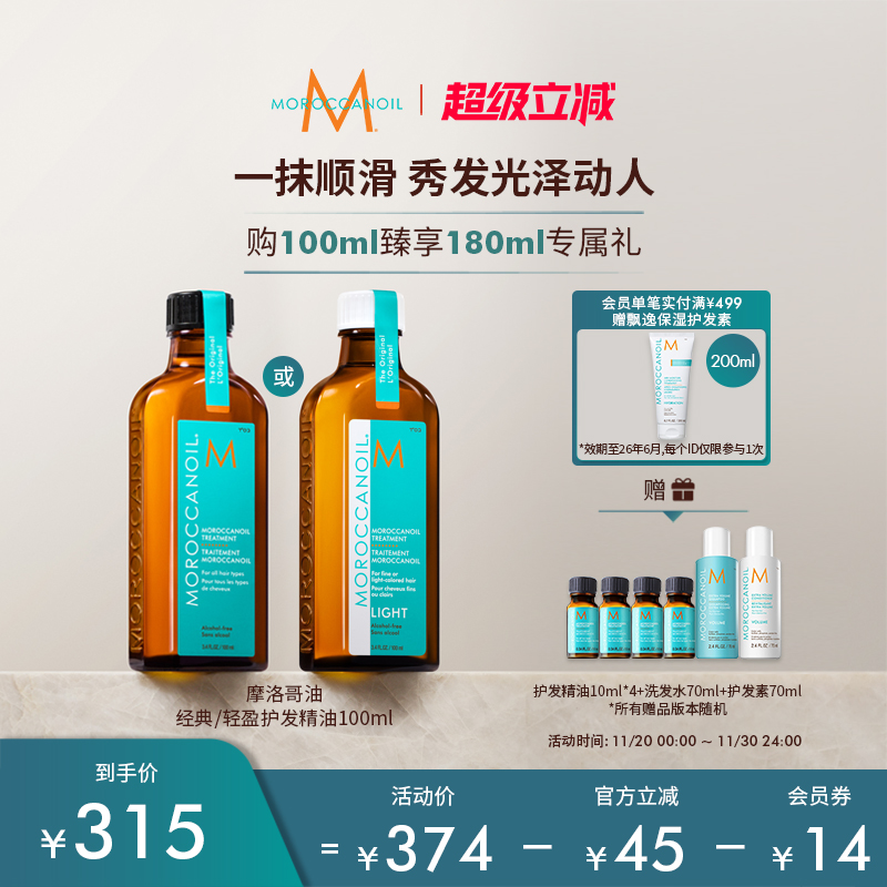 Moroccanoil/摩洛哥油护发精油滋养护发修护护发油100ml