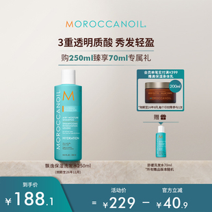 Moroccanoil摩洛哥油轻盈飘逸保湿 洗发水 洗发露清洁保湿