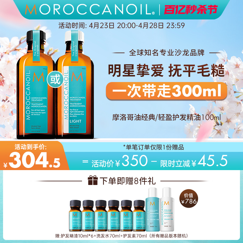 Moroccanoil摩洛哥油护发精油头发防毛躁柔顺干枯烫染分叉