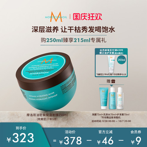 Moroccanoil/摩洛哥油密集保湿发膜护发烫染滋养补水