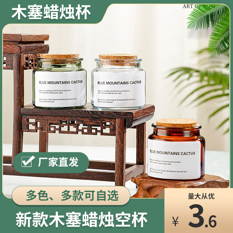 小棕瓶玻璃杯diy香薰蜡烛杯子