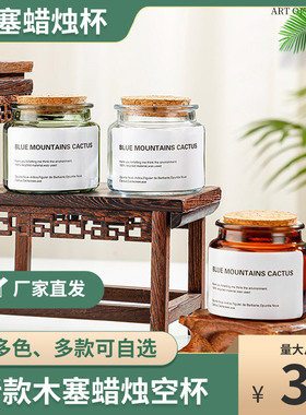小棕瓶玻璃杯diy香薰蜡烛杯子