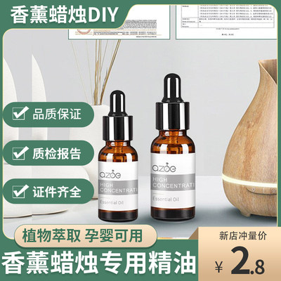 香薰蜡烛香精油DIY蜡烛