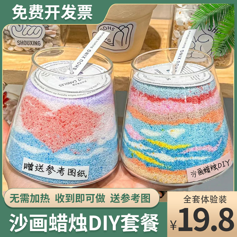 自制创意沙画香薰蜡烛diy图片