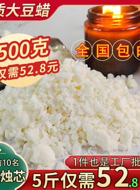 香薰蜡烛diy原料天然大豆蜡