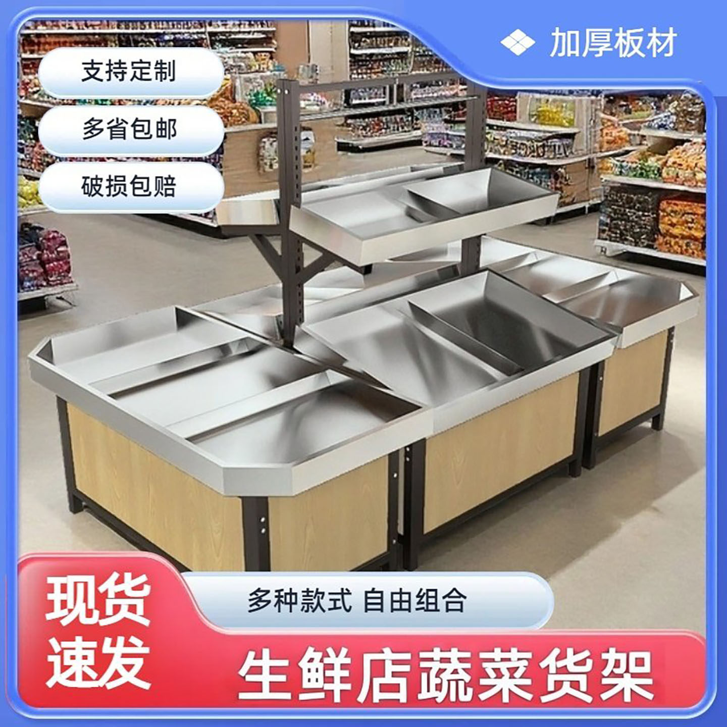 生鲜店蔬菜货架水果店货架不锈钢水果架蔬菜店货架加厚水果摆放架