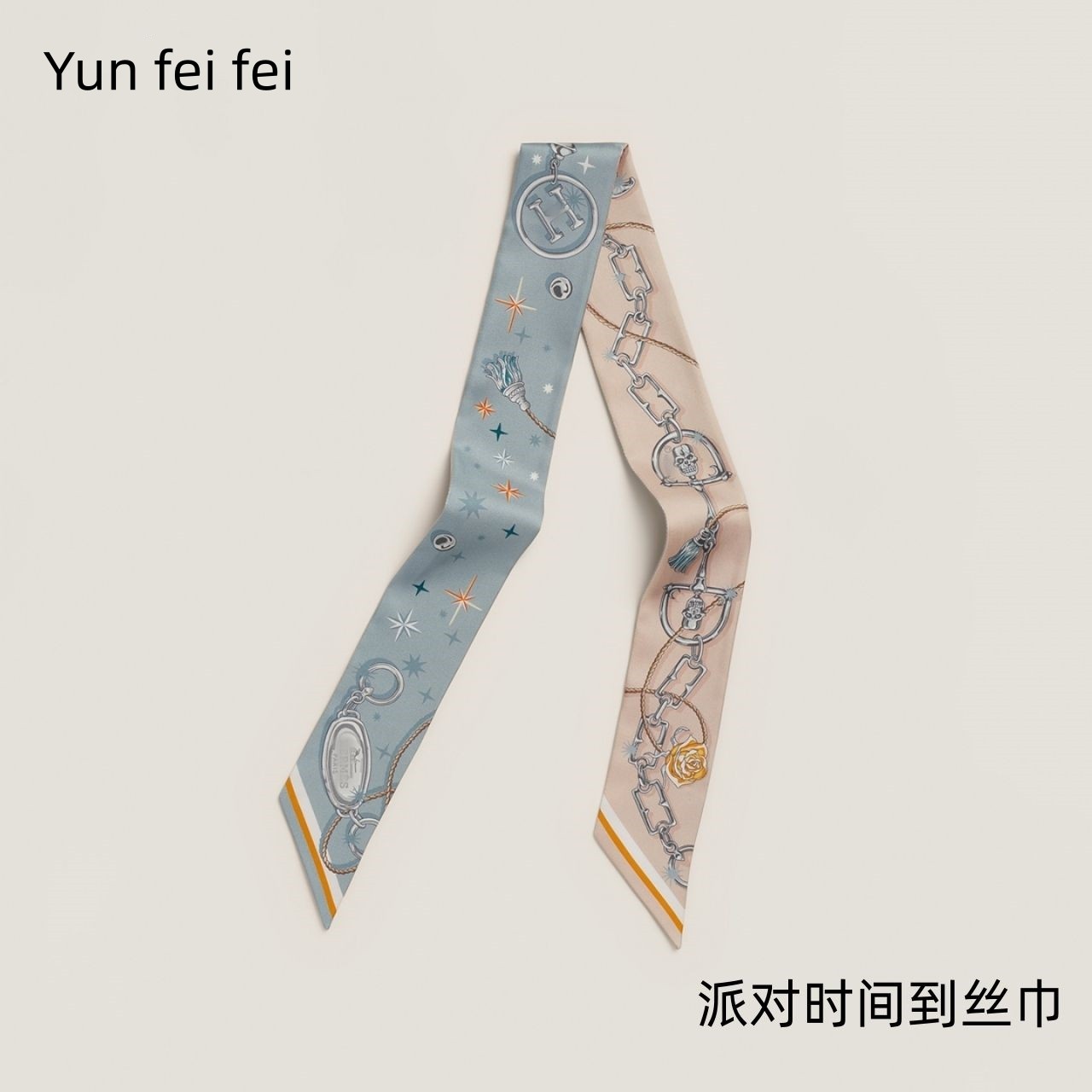 派对时间真丝H丝巾绑包包手柄丝带h包小丝巾窄束发带女士围脖领巾