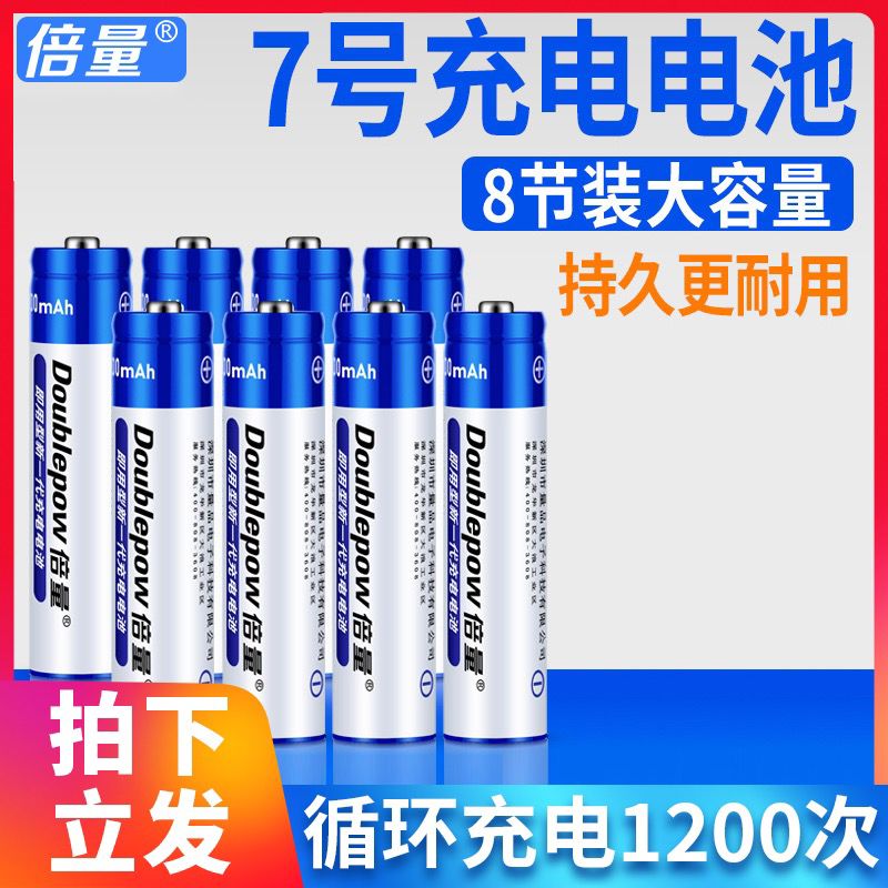 倍量充电电池5号7号套装1.2v充电电池玩具闹钟遥控器AA五号AAA7号-封面