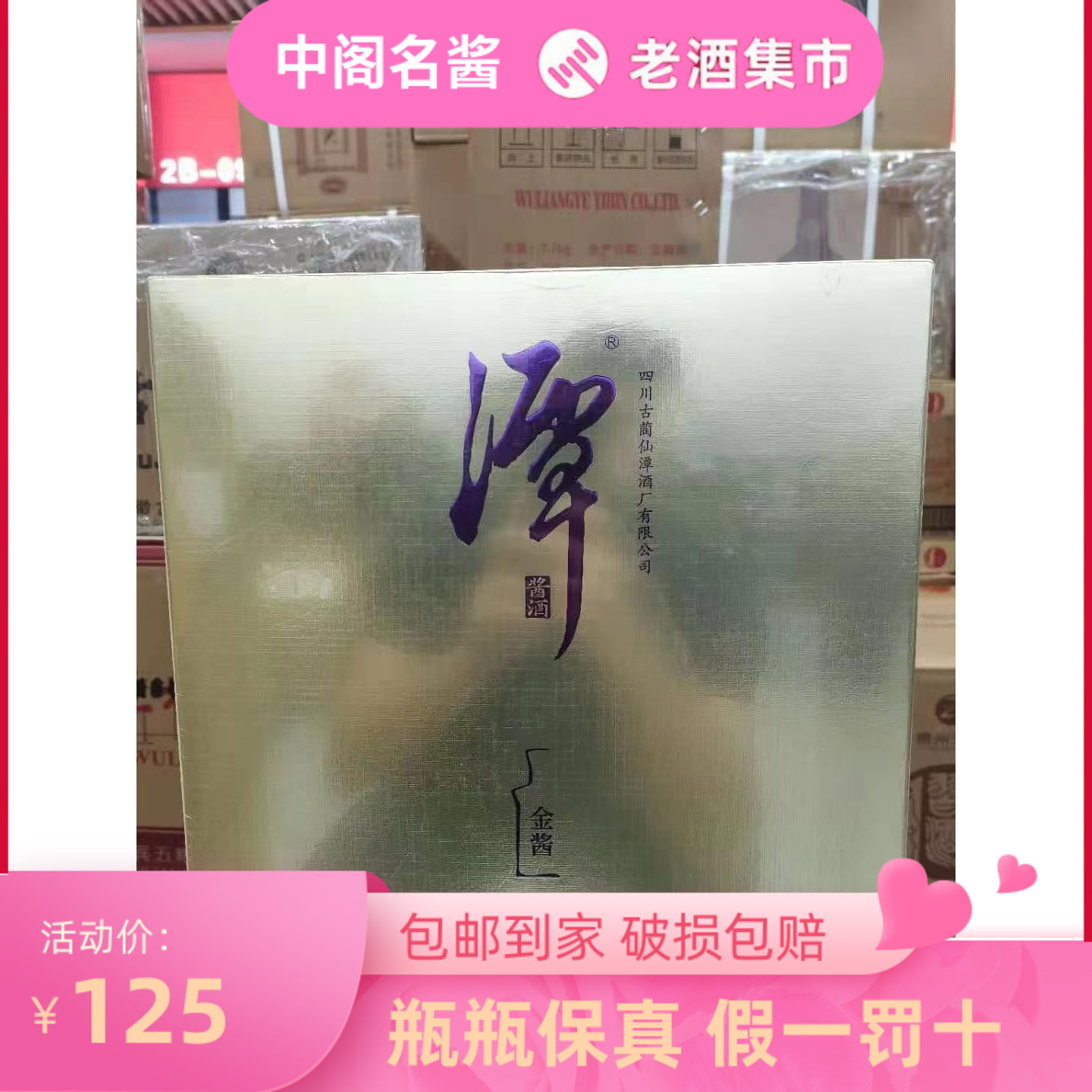 【3瓶】潭酒金酱53度500ml*3瓶一提礼盒装酱香型白酒收藏摆柜