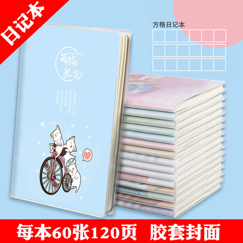 学生方格日记本防水胶套本