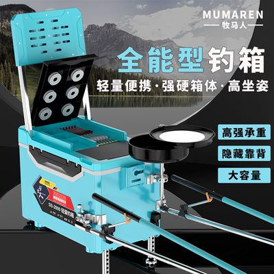 牧马人钓箱2025新款超轻便携式