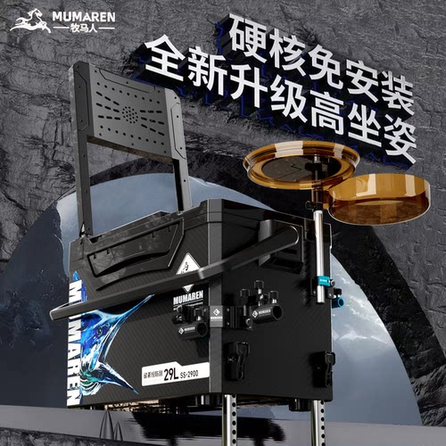 牧马人新款全功能钓箱