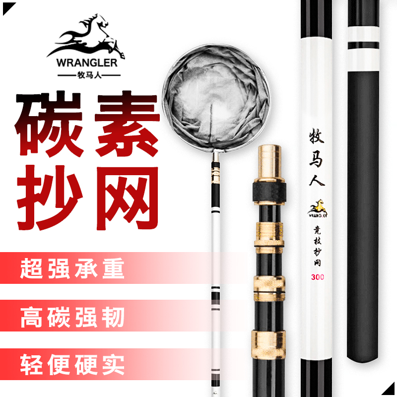 牧马人4米碳素超轻清仓捞鱼网兜