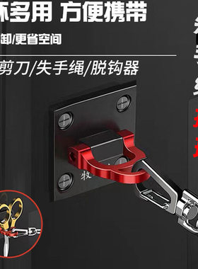牧马人失手绳挂扣多功能