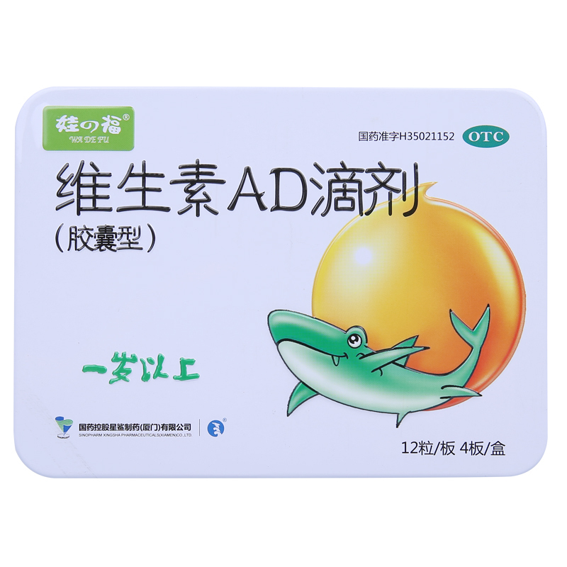 星鲨 维生素ad滴剂(胶囊型) 2000iu:700iu*48粒/盒x