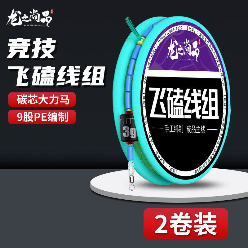 大力马飞磕主线组成品飞磕鱼线主线巨物大物线组绑好套装黑坑竞技