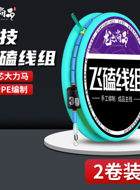 大力马飞磕主线组成品飞磕鱼线主线巨物大物线组绑好套装黑坑竞技