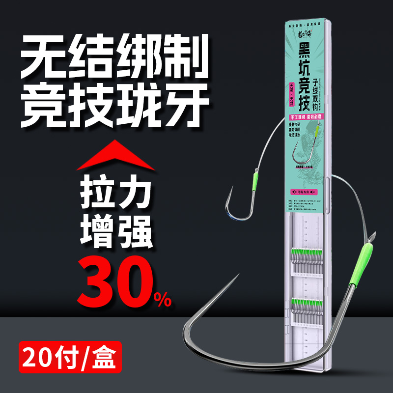 0损伤珑牙子线双钩20付装