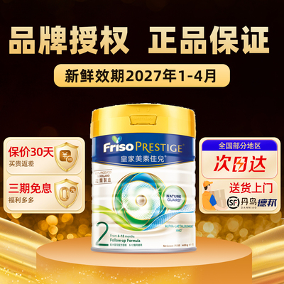 皇家美素佳儿2段二段港版荷兰HMO配方婴儿奶粉400g