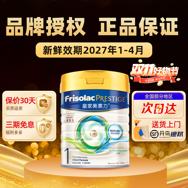 皇家美素佳儿升级添加HMO配方婴儿奶粉1段400g/罐