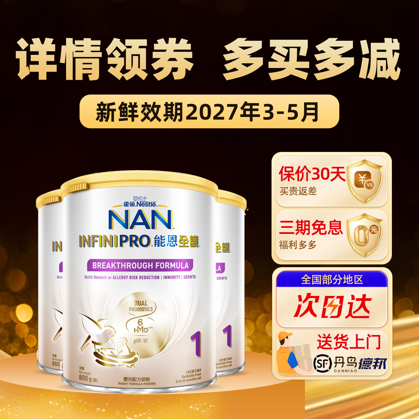 雀巢能恩全护1段母爱级6种HMO益生菌适度水解低敏婴儿奶粉 800g