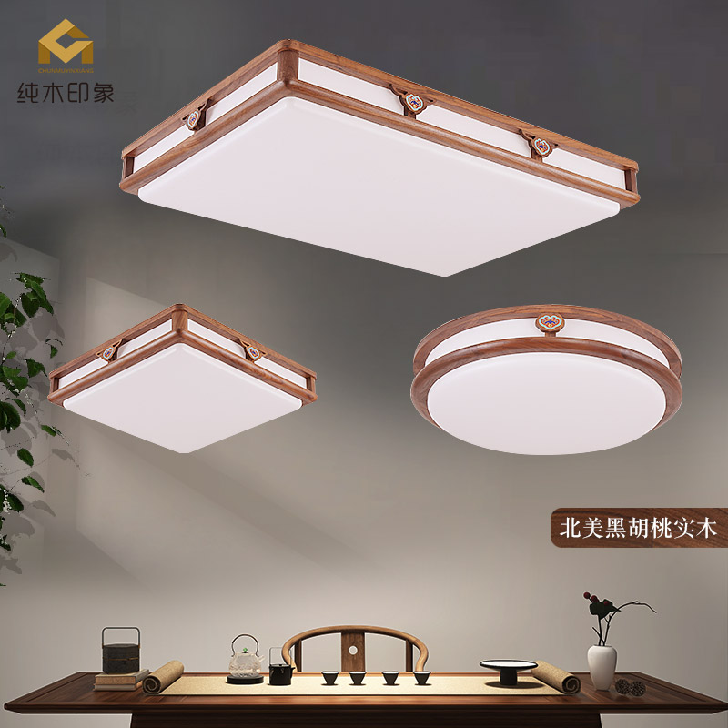 新中式客厅吸顶灯led1黑胡桃家用