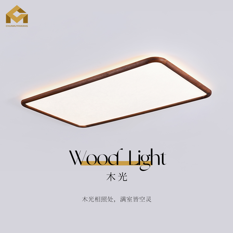 护眼吸顶灯客厅灯纯木印象中古风