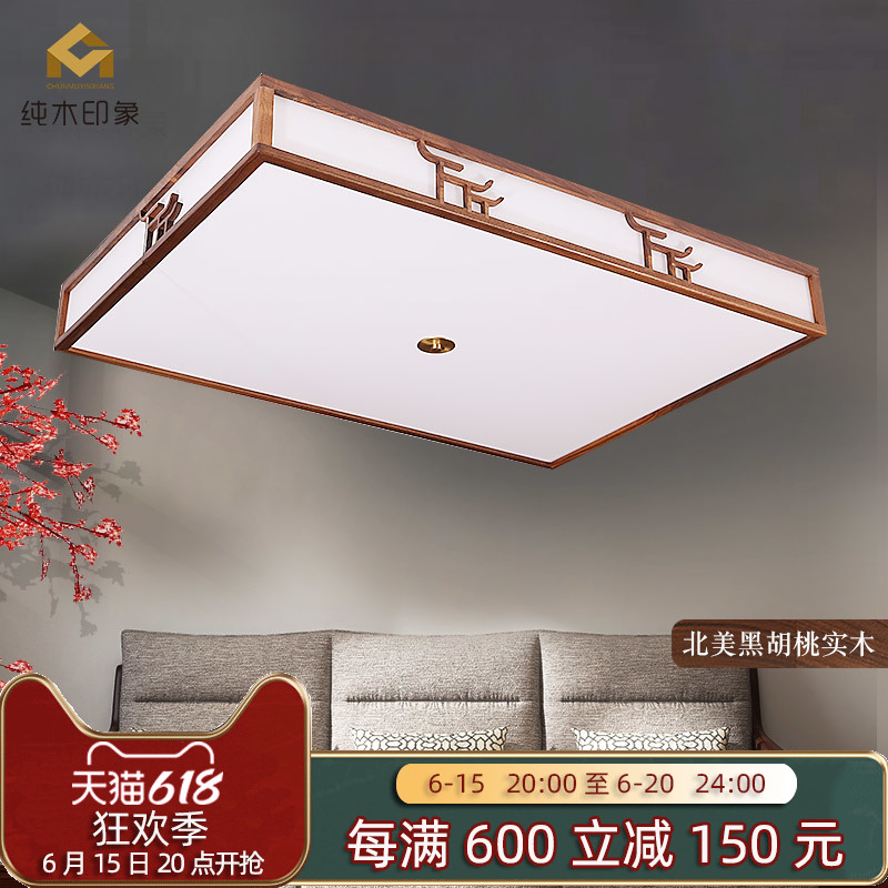 灯饰黑胡桃实木led新中式吸顶灯