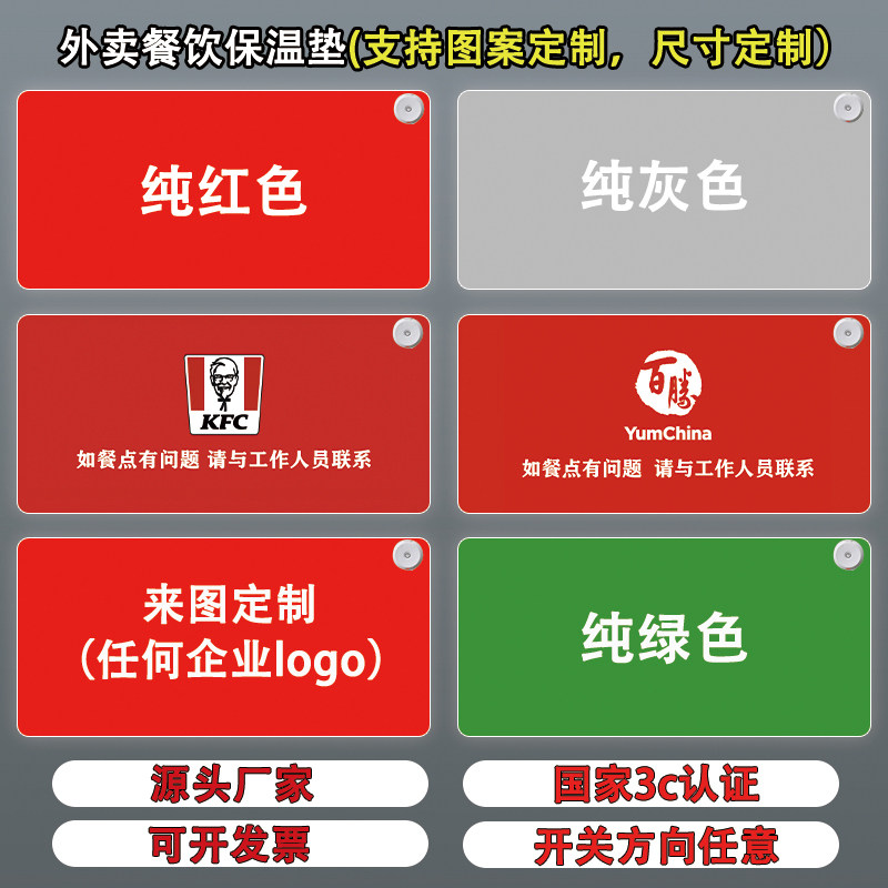 餐饮保温加热垫图案定制尺寸定制