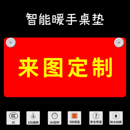 超大加热暖桌垫私人订制专业图片设计发热鼠标垫办公室电热暖手垫