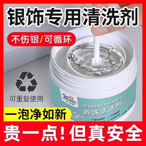 银饰品专用清洗剂洗银水去氧化不伤银首饰金纯银清洁洗银饰专用水