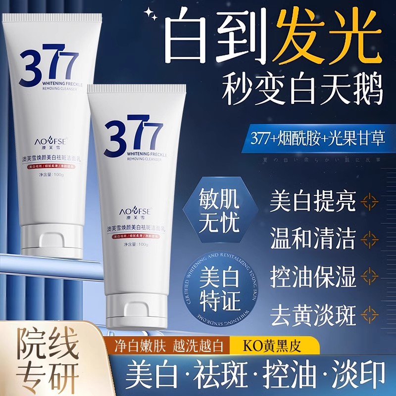 美白男士专用洗面奶增白淡斑提亮肤色去皱纹抗衰老官方旗舰店正品