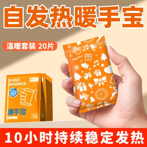 一次性自发热暖手宝手握式便携