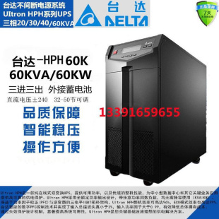 稳压 三进三出 高频 负载40KW UPS不间断电源GES HPH40K在线式