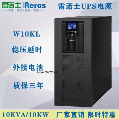 Reros雷诺士UPS不间断电源20KVA负载18KW三进单出3W20K外接电池组