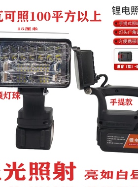 21V锂电池手提充电灯插电池应急灯维修灯户外钓鱼摆摊抓黄鳝LED