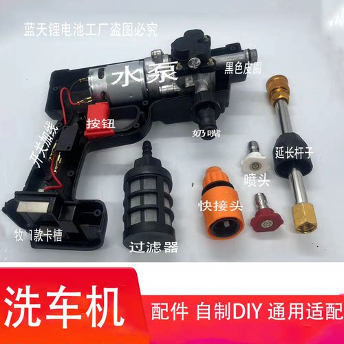 洗车机配件外壳水泵泡沫壶杆子