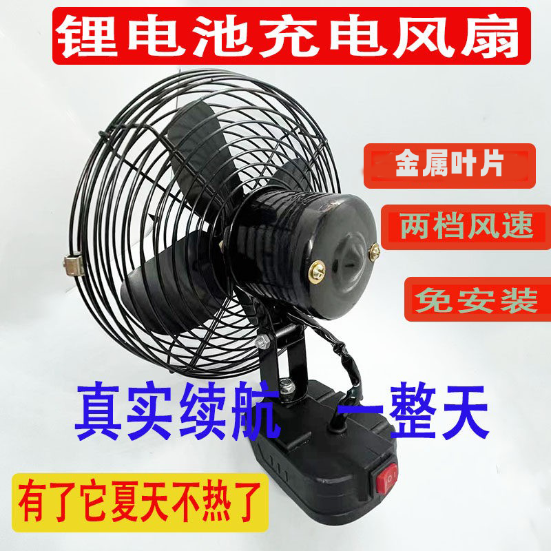 高品质电风扇充电式小型大风力户外摆摊便携式蓄电池钓鱼无线台扇